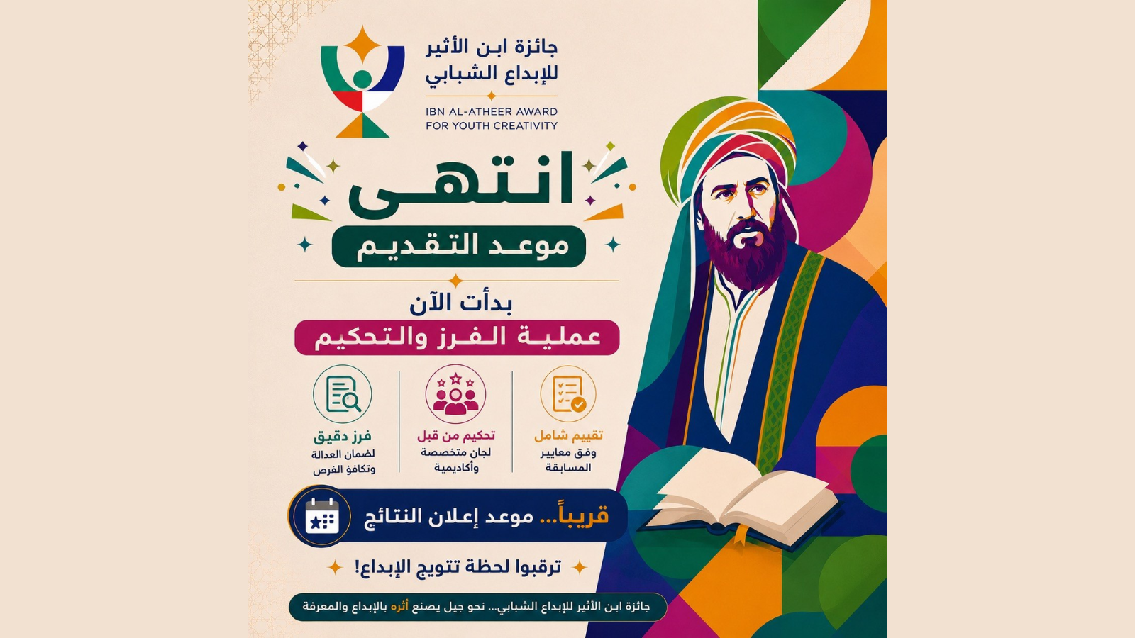 ابن الأثير